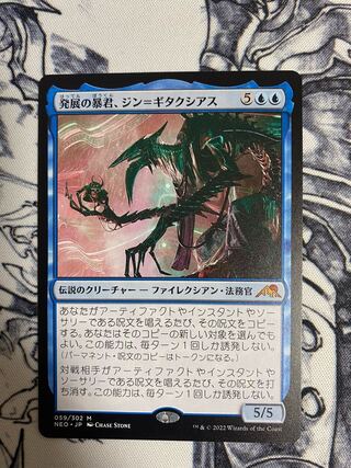 発展の暴君、ジン＝ギタクシアス