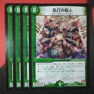 Random Psychic U 55/84 DMX11