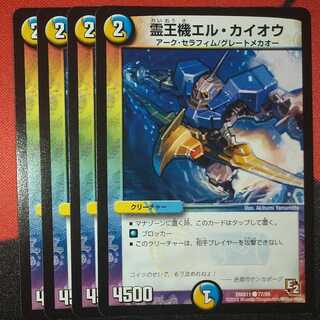 El Kaioh, the Spirit King Machine C 77/84 DMX11