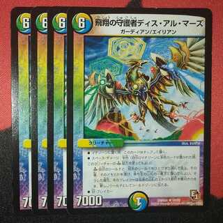 Soar guardian Dis al-Mars R 16/55 DMR04