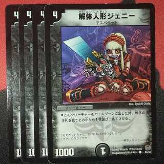 解体人形ジェニー C 44/55 33/40 DMX01