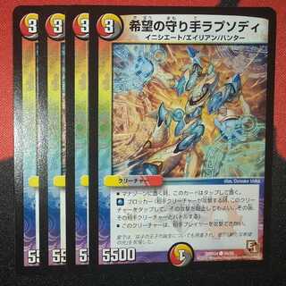 Rhapsody, the Guardian of Hope C 50/55 DMR04