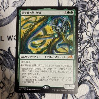 The Endless Sky, Sorora