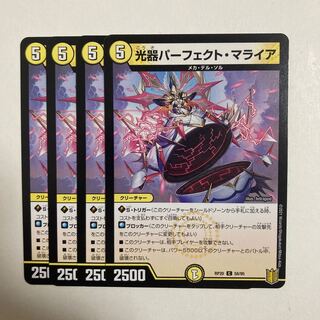 Duel Masters Kouki Perfect Mariah C 4 pieces
