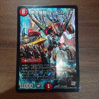 熱き侵略レッドゾーンZ