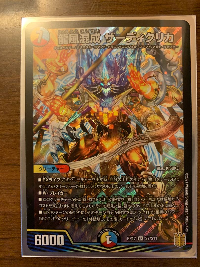 Zadikulika, a mixture of dragon and wind