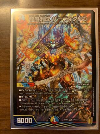 Zadikulika, a mixture of dragon and wind