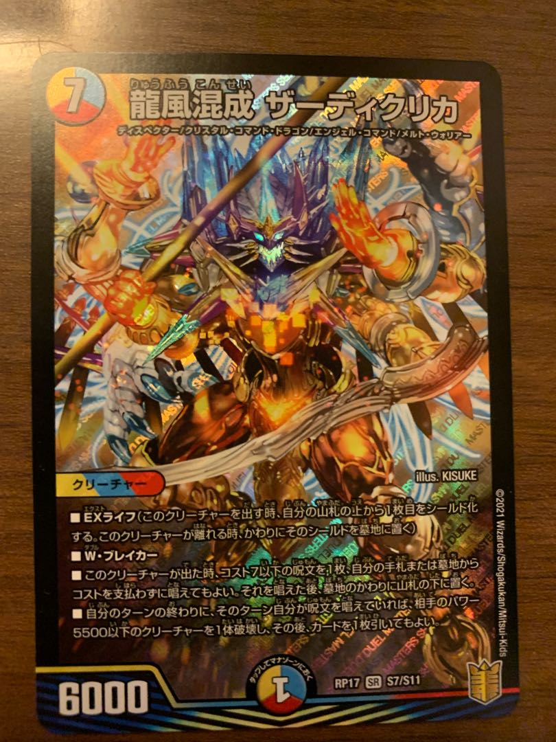 Zadikulika, a mixture of dragon and wind