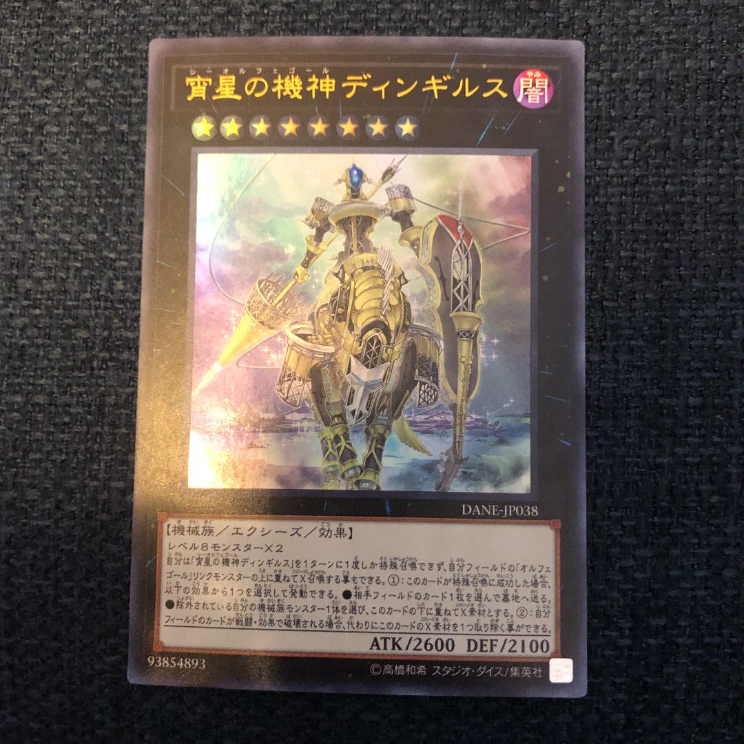 Dingirsu, the Orcust of the Evening Star Ultra Rare