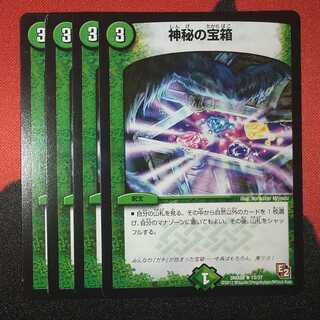 Mystic Treasure Chest R 13/37 DMX08