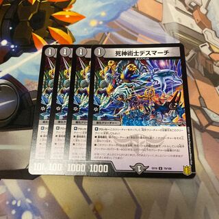 The Reaper Death March