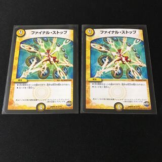 ファイナル・ストップ