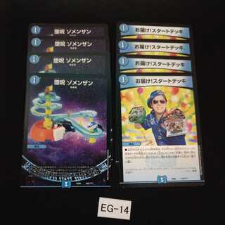 堕呪 ゾメンザン お届け スタートデッキ 計8枚 EG014