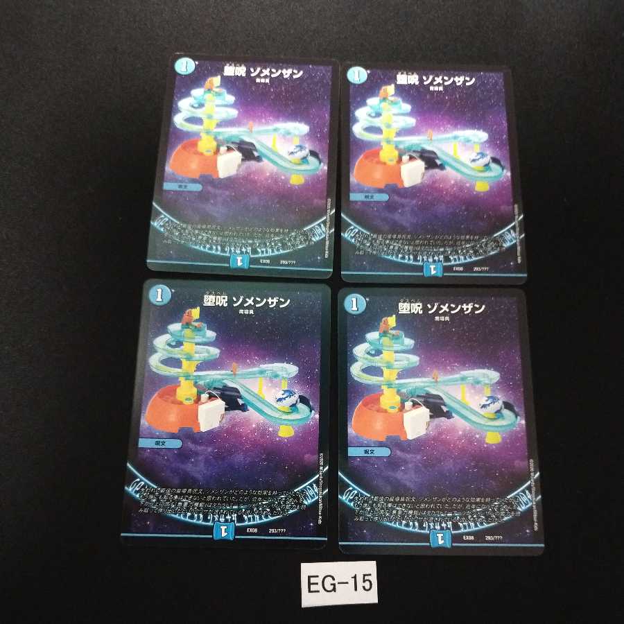 Corruption spell, Zomenzan, 4 sheets, EG015.