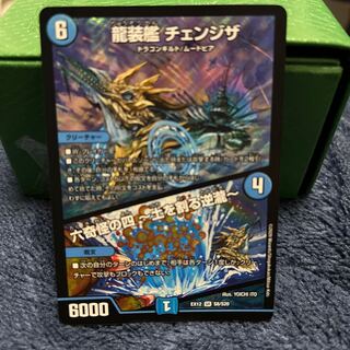 龍装艦 チェンジザ｜六奇怪の四 -土を割る逆瀧- SR