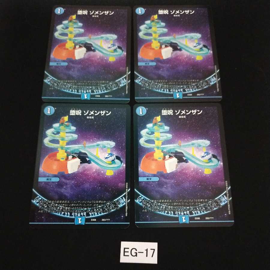 Corruption spell, 4 Zomenzan, EG017.