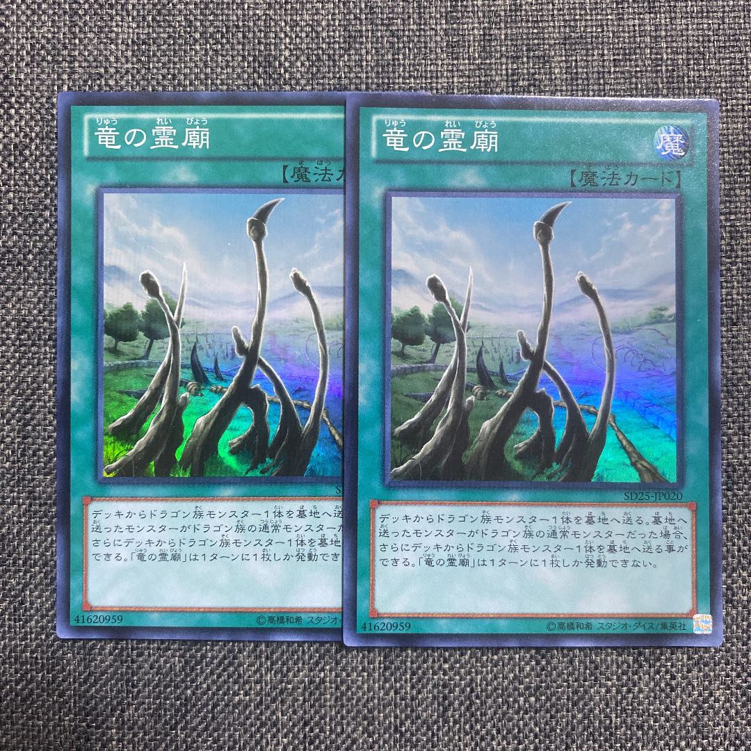 Dragon Shrine Super Rare