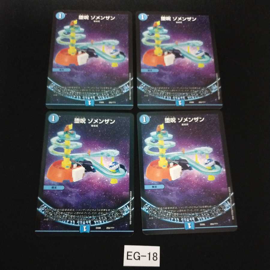 Corruption spell, 4 Zomenzan, EG018.