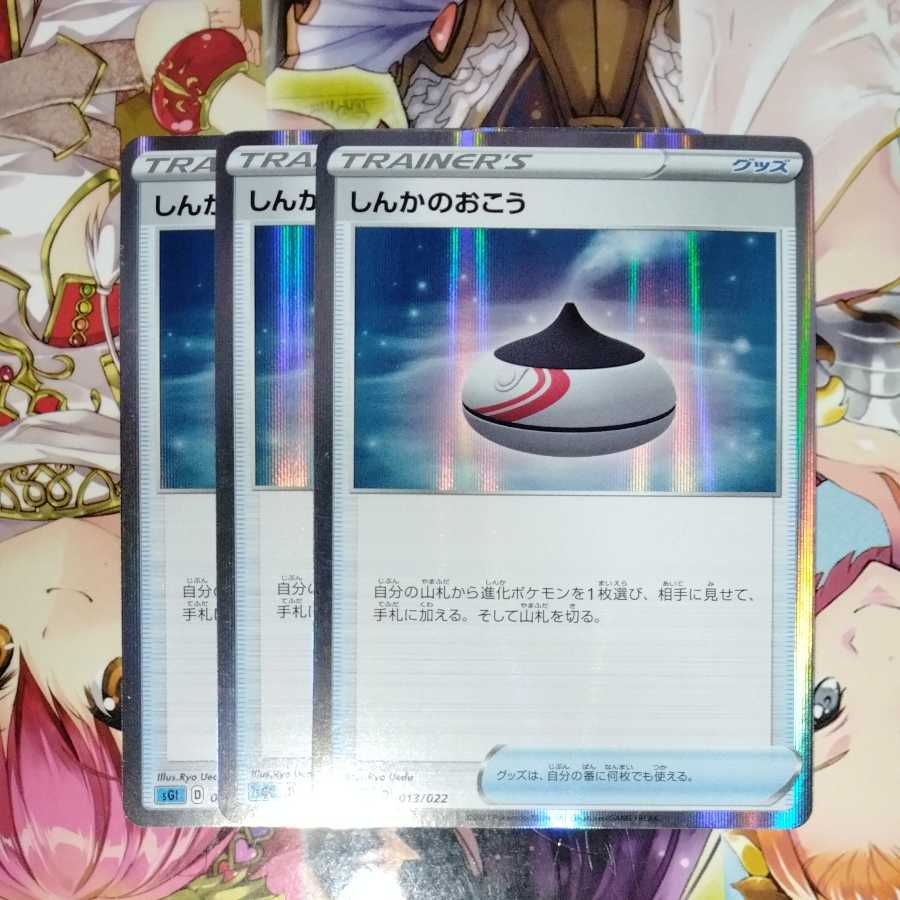 しんかのおこう(R仕様)　3枚セット