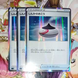 しんかのおこう(R仕様)　3枚セット