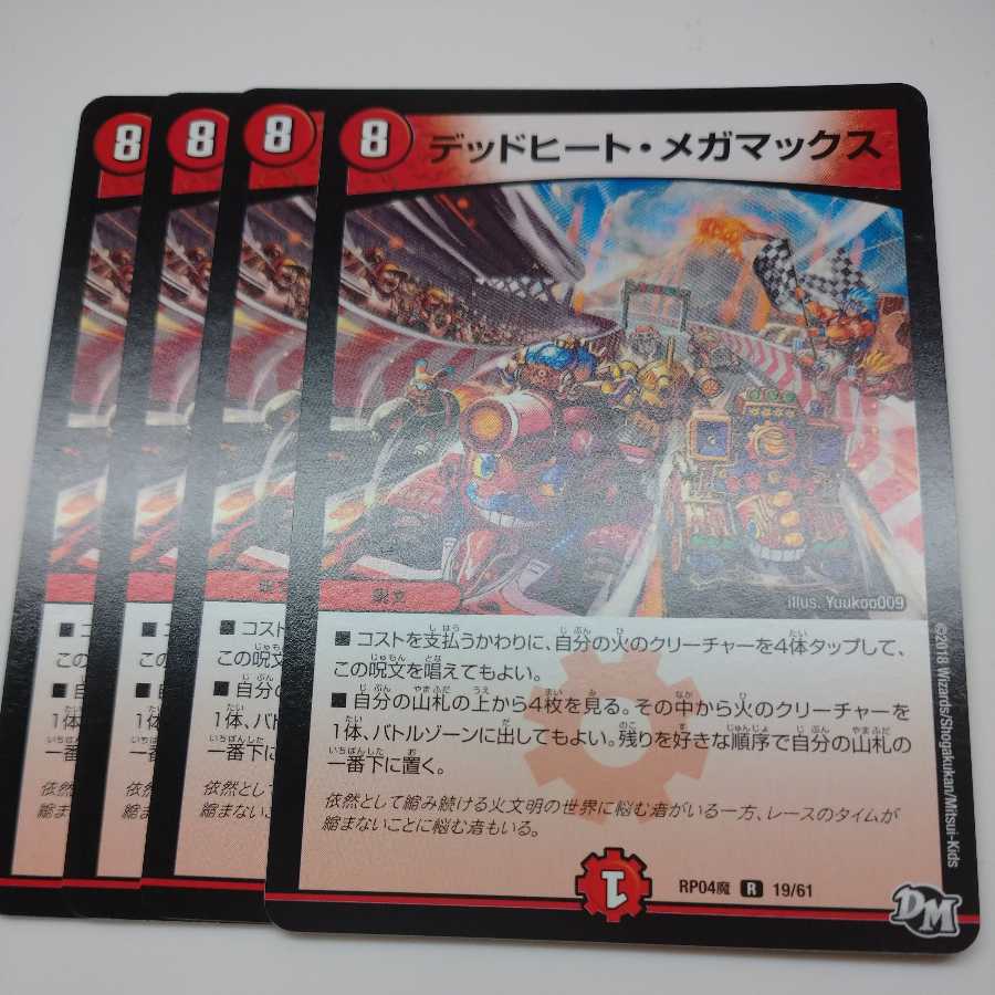 Dead Heat Megamax, 4 pieces.