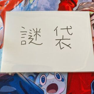 Pokéca Mystery Bag 1: To be Deconstructed on February 28