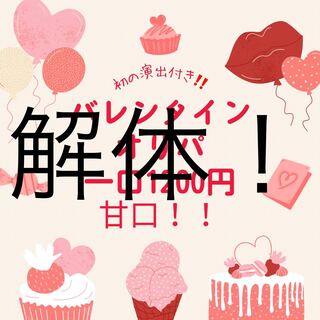 Deconstruct! Remaining open to the public! Thanks Valentine's Day OLIPA!!!