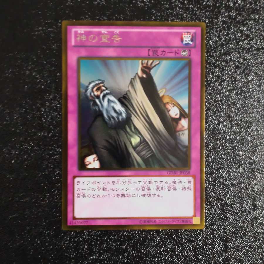 Solemn Judgment Gold Rare [Korindo].