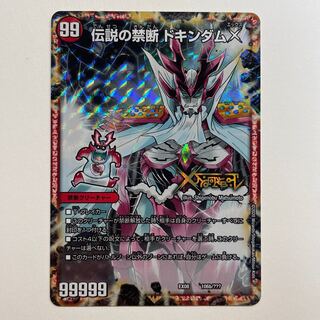 Forbidden -Sealed X-｜The Legendary Forbidden Dokindam X