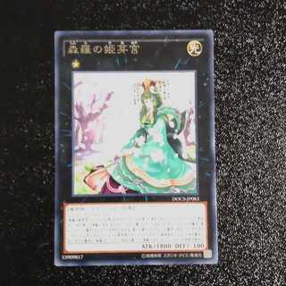 Sylvan Princessprite Rare [Korindo].