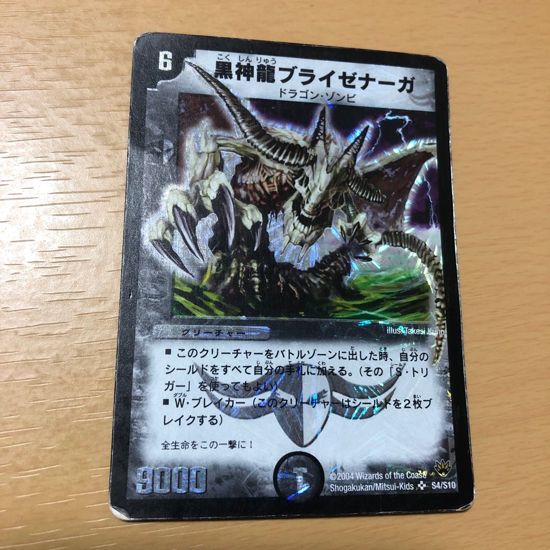 Necrodragon Bryzenaga SR Early
