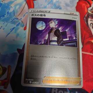 ボスの指令(ミラー)アカギ