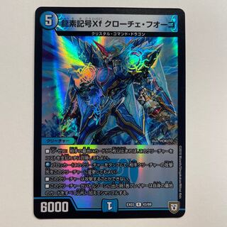 Dragon symbol Xf Croce Fuoco