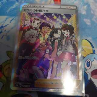 ガラルの仲間たち SR