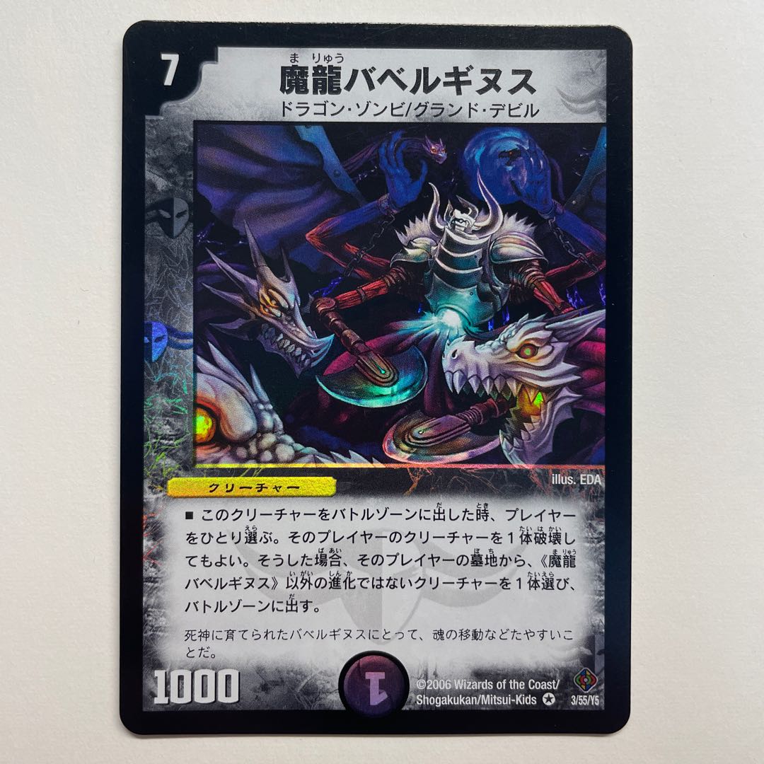 Demon Dragon Ba Bianca Guinness