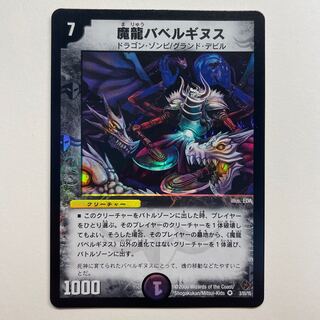 Demon Dragon Ba Bianca Guinness