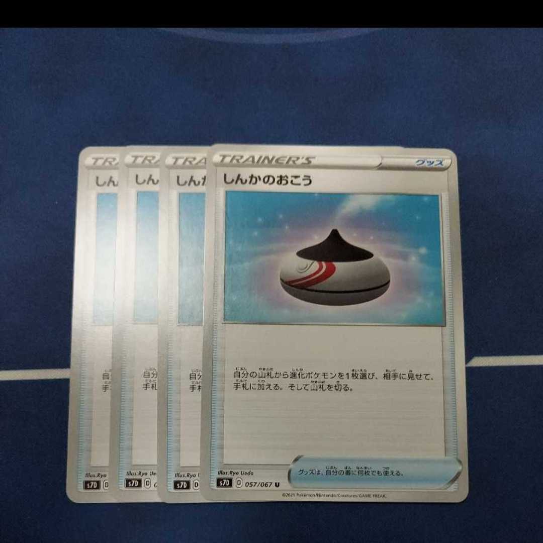 Evolution Incense U 4 pcs