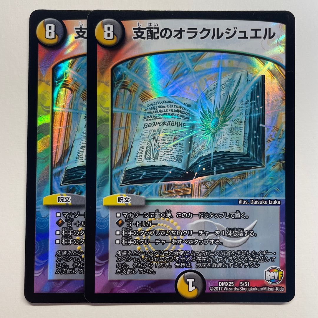 Oracle Jewel of Domination x2