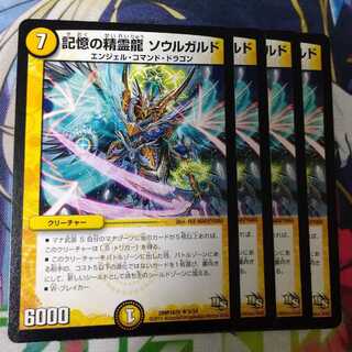 Soulgard, the Spirit Dragon of Memory 2097