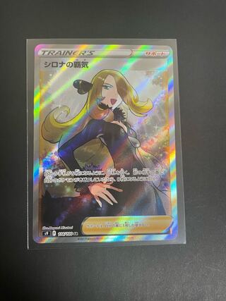 Cynthia's Supremacy SR