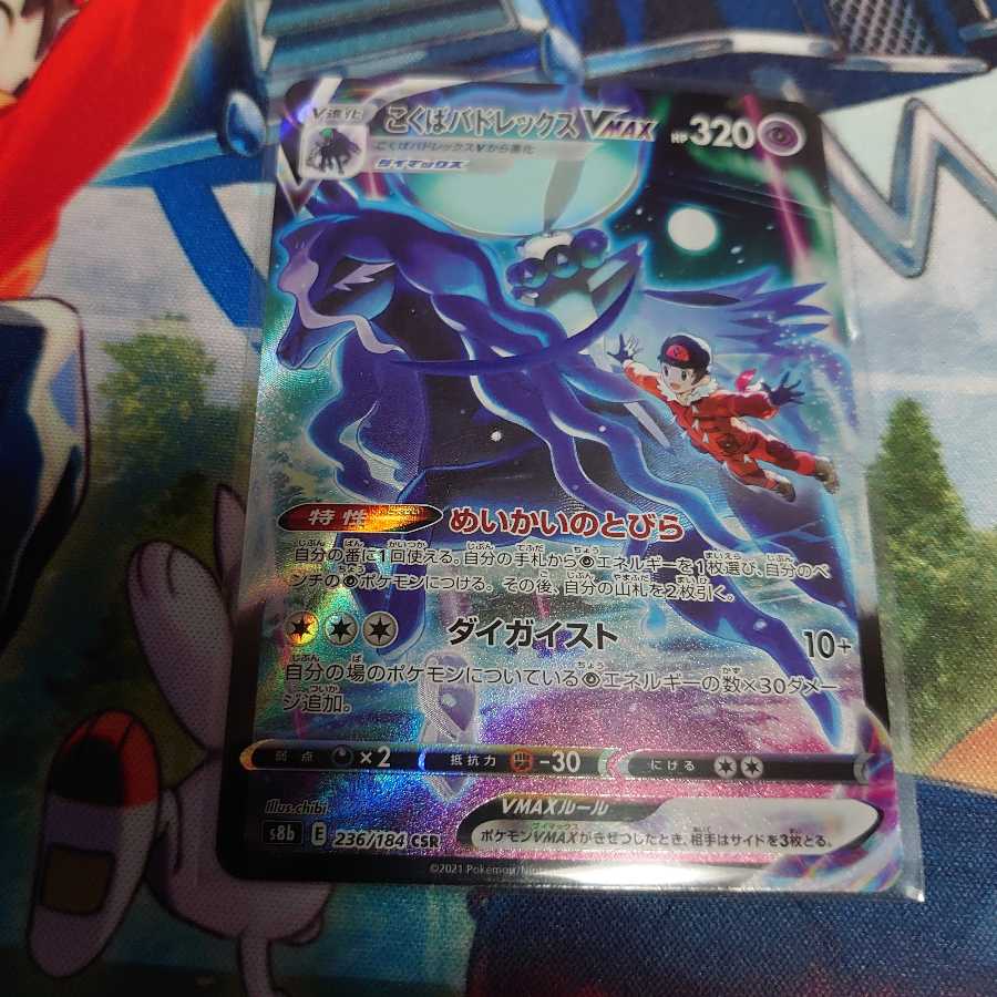 Kokuba Budrex VMAX CSR