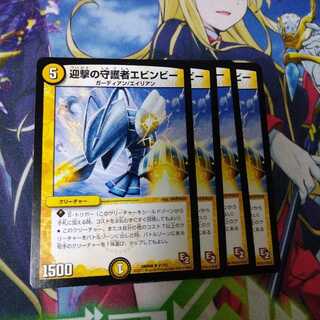 迎撃の守護者エビンビー　2401 1枚