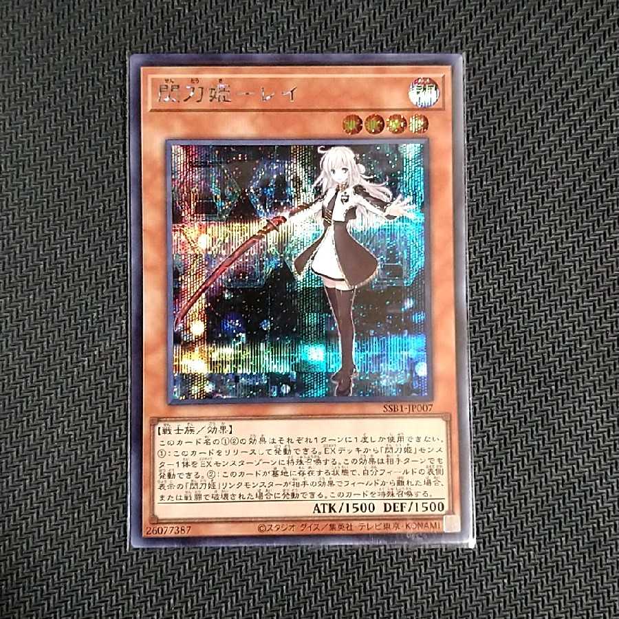 Sentohime - Rei Secret Rare