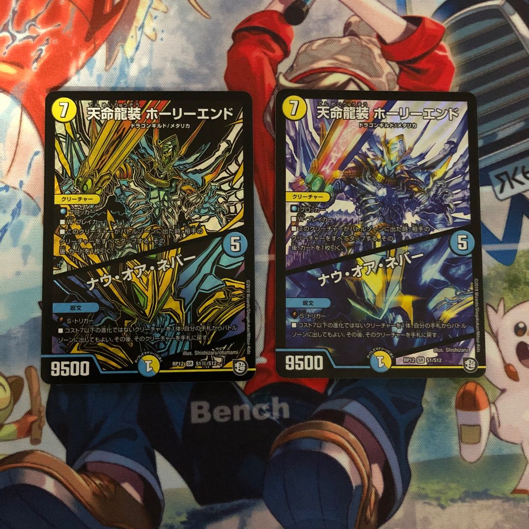 Price reduced! Tenmei Ryuso Holy End/Now or Never, 1 normal, 1 black Siku.