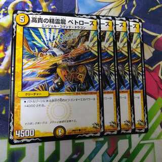 Petrose, a noble spirit dragon 1523