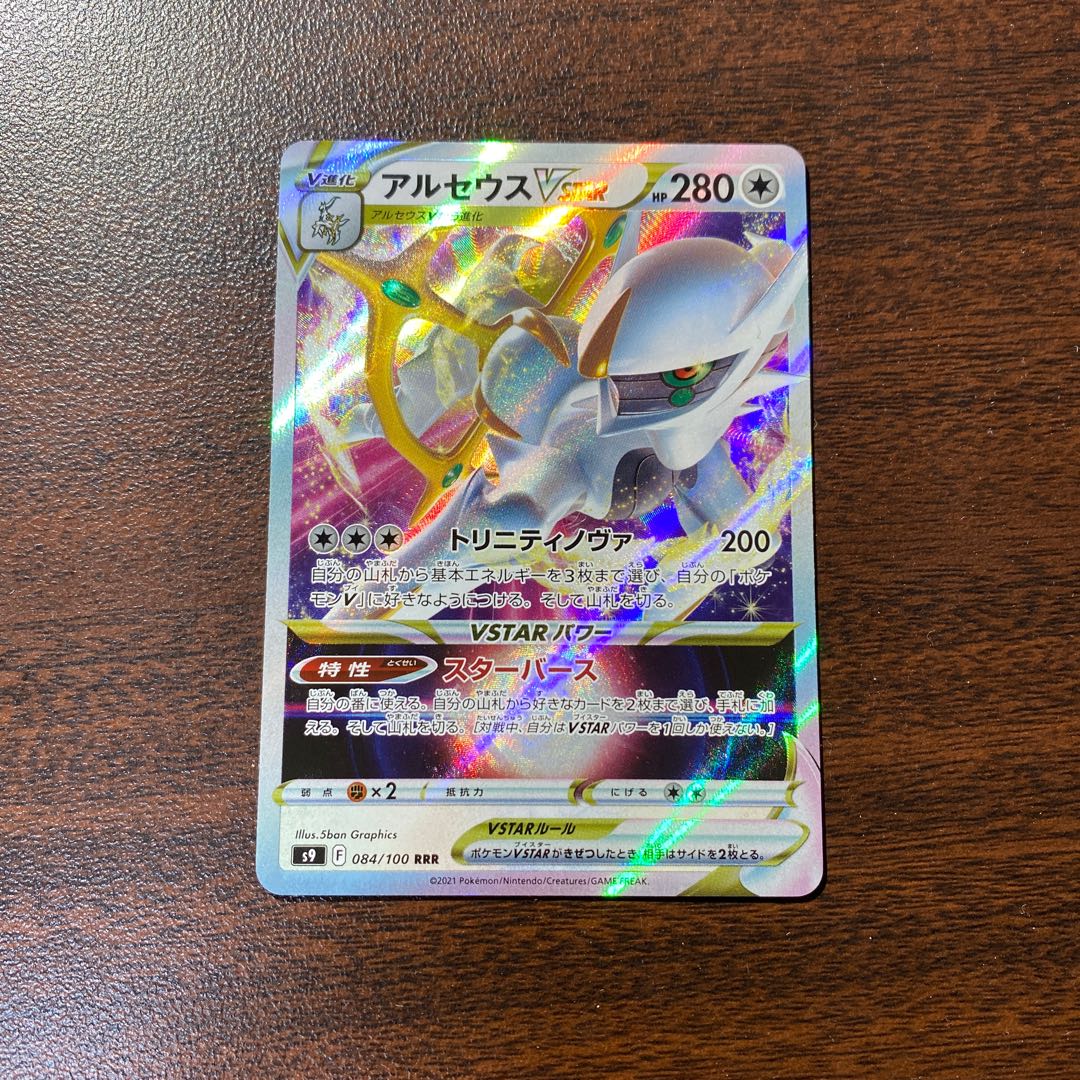 ArceusVSTAR