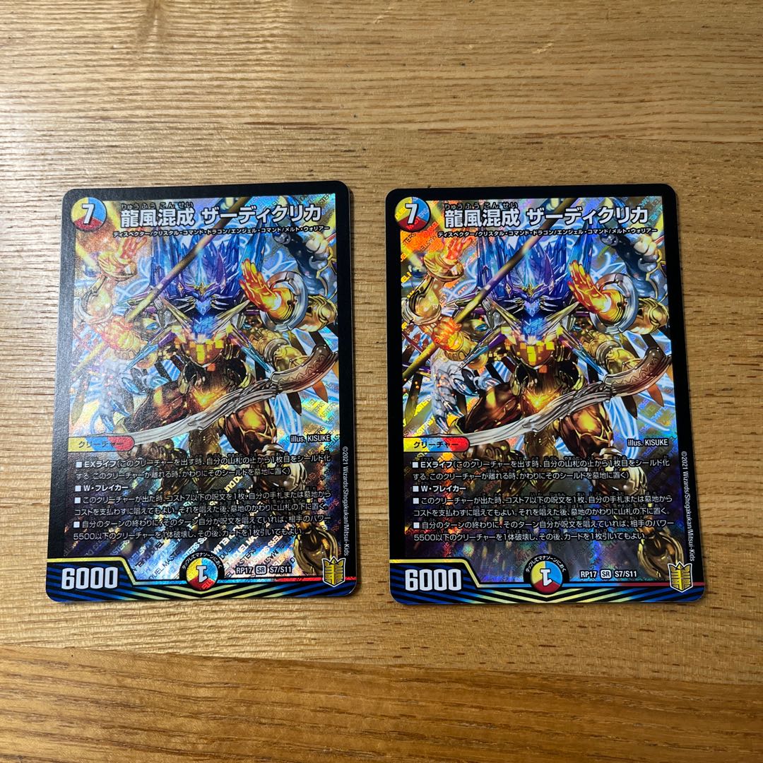 Zadikulika, a mixture of dragon and wind