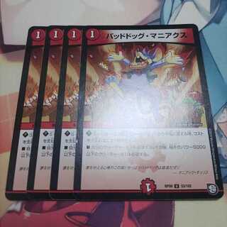 Dangerous Dog Maniacs