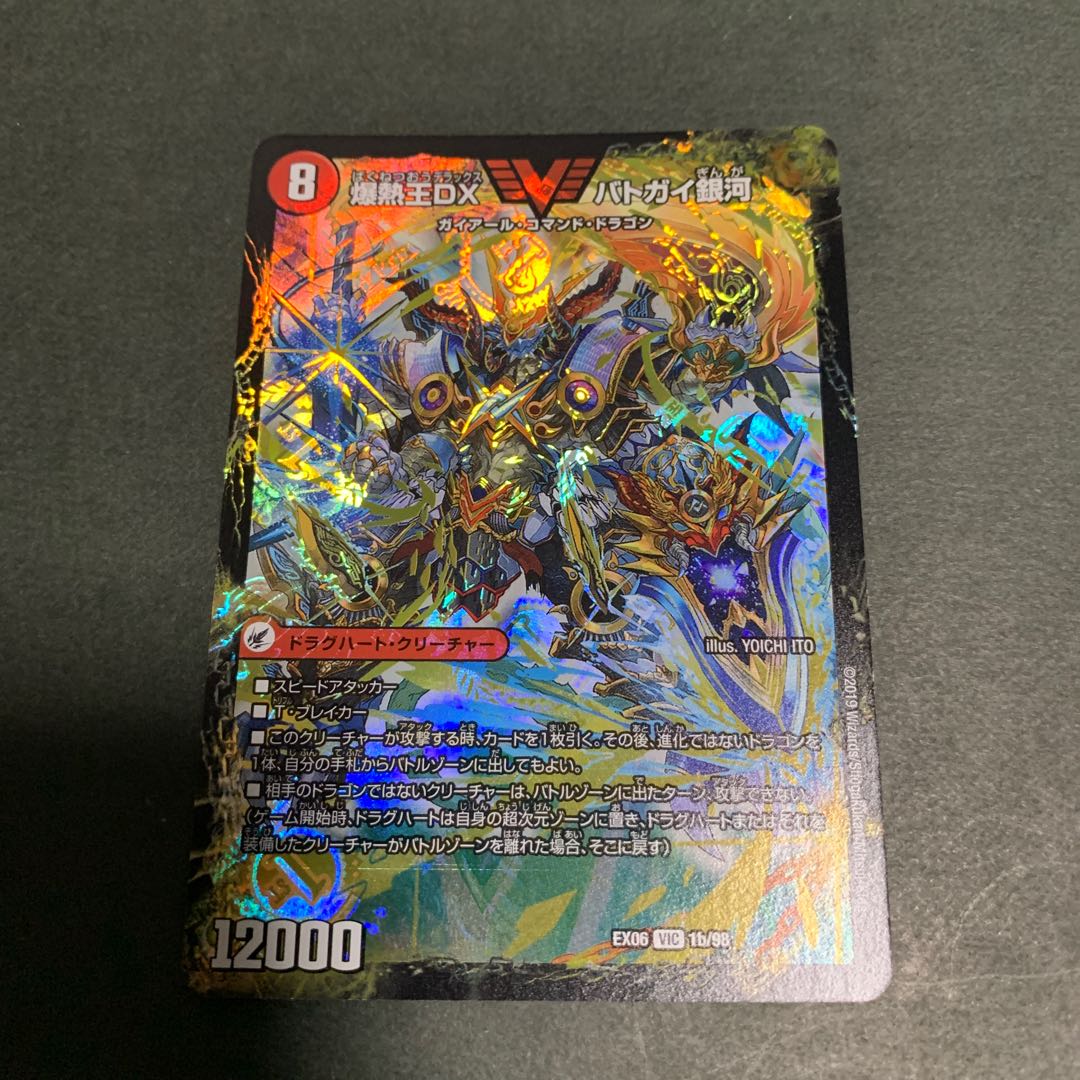 Bakuganou DX Batgai Ginga / Bakuganou Ken Batgai Bado Duel Masters