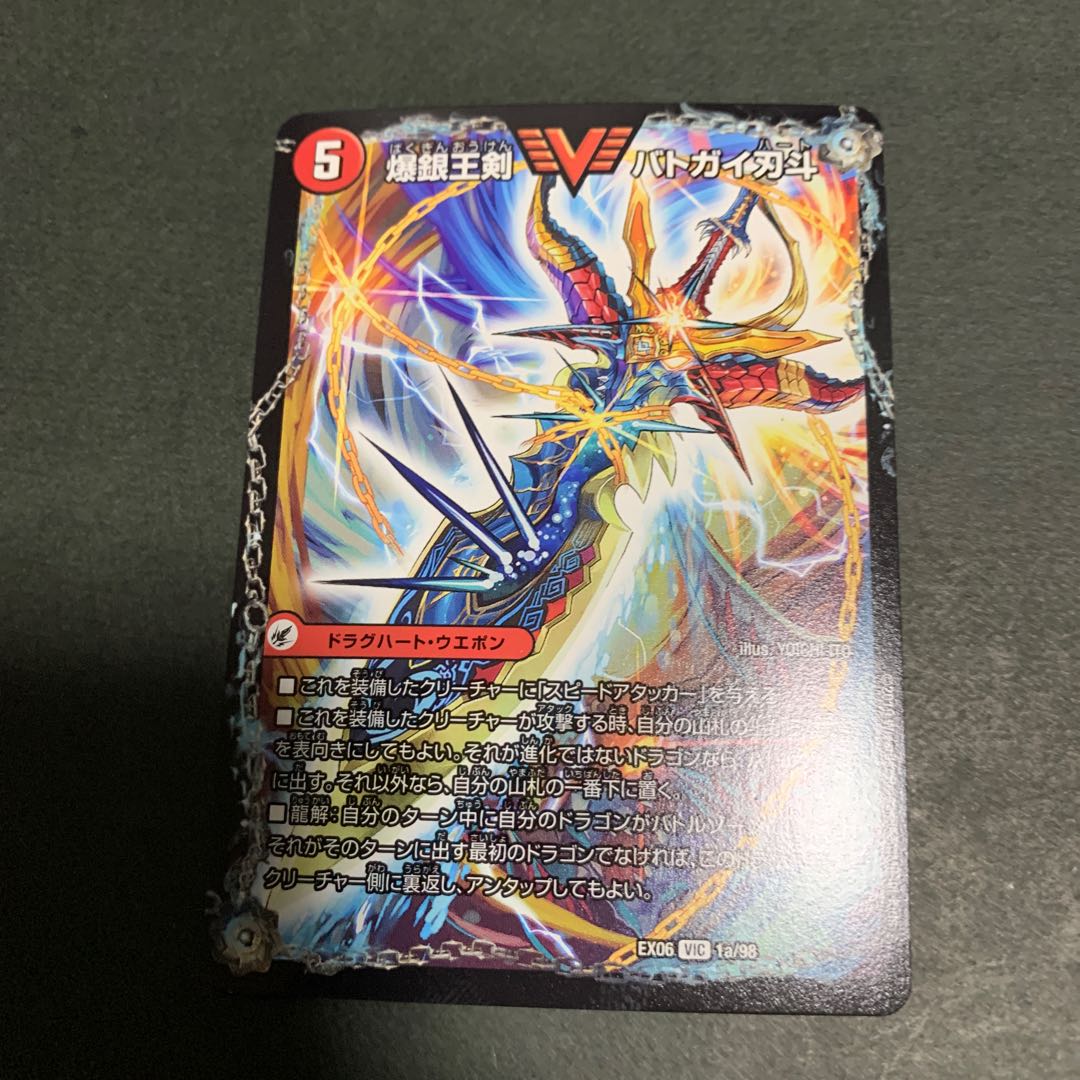 Bakuganou DX Batgai Ginga / Bakuganou Ken Batgai Bado Duel Masters